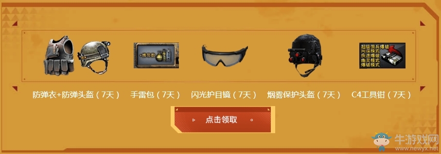 《CF》奪寶懸賞令 充能送永久武器