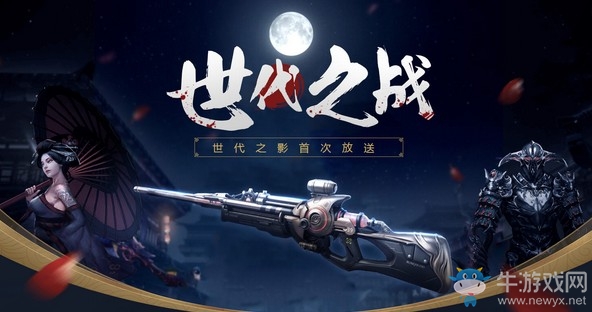 《逆戰(zhàn)》免費(fèi)領(lǐng)世代之影 全民首發(fā)登錄領(lǐng)