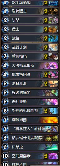 《爐石傳說》暗影崛起大哥機械戰卡組推薦