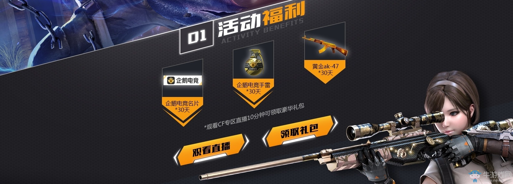 《CF》百名主播賽 CF新版本&槍王挑戰(zhàn)&生化之神