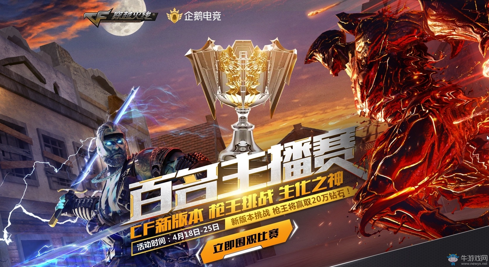 《CF》百名主播賽 CF新版本&槍王挑戰(zhàn)&生化之神