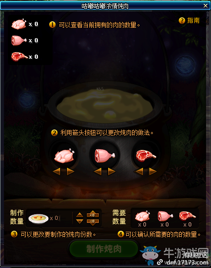 《DNF》咕嚕咕嚕濃情燉肉