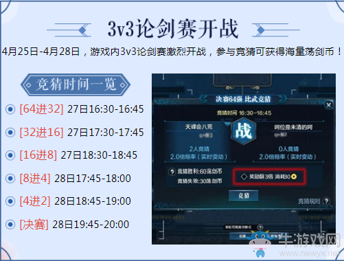 《天涯明月刀》再起崢嶸劍蕩八荒 3V3論劍賽火熱開啟