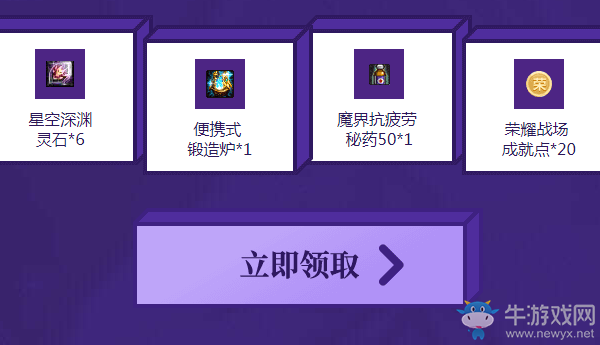 《DNF》心悅聯動從零福利