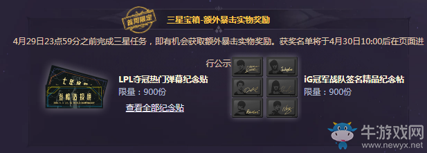 《LOL》我們是冠軍 開啟寶箱追逐勝利