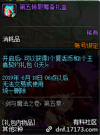 《DNF》劍與魔法之卷第五章