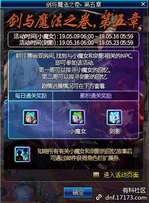 《DNF》劍與魔法之卷第五章