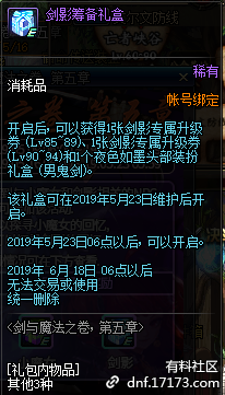 《DNF》劍與魔法之卷第五章