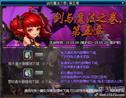 《DNF》劍與魔法之卷第五章