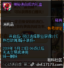 《DNF》心動表白季 第二季
