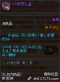 《DNF》心動表白季 第二季