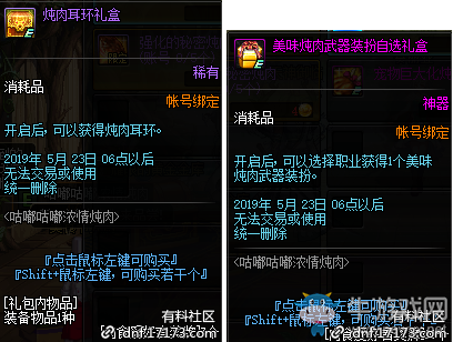 《DNF》咕嚕咕嚕濃情燉肉