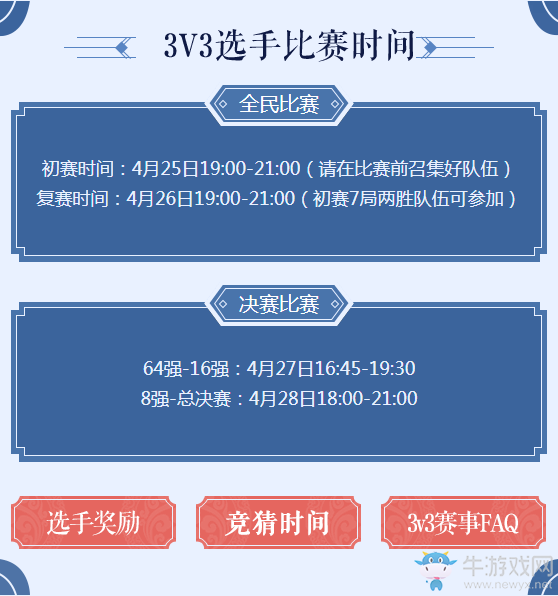 《天涯明月刀》再起崢嶸劍蕩八荒 3V3論劍賽火熱開啟