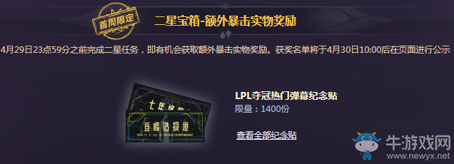 《LOL》我們是冠軍 開啟寶箱追逐勝利