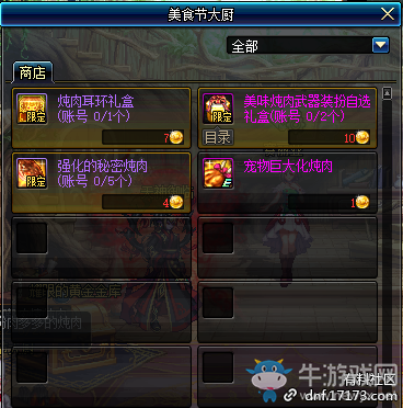 《DNF》咕嚕咕嚕濃情燉肉