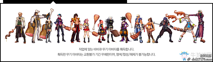 《DNF》咕嚕咕嚕濃情燉肉