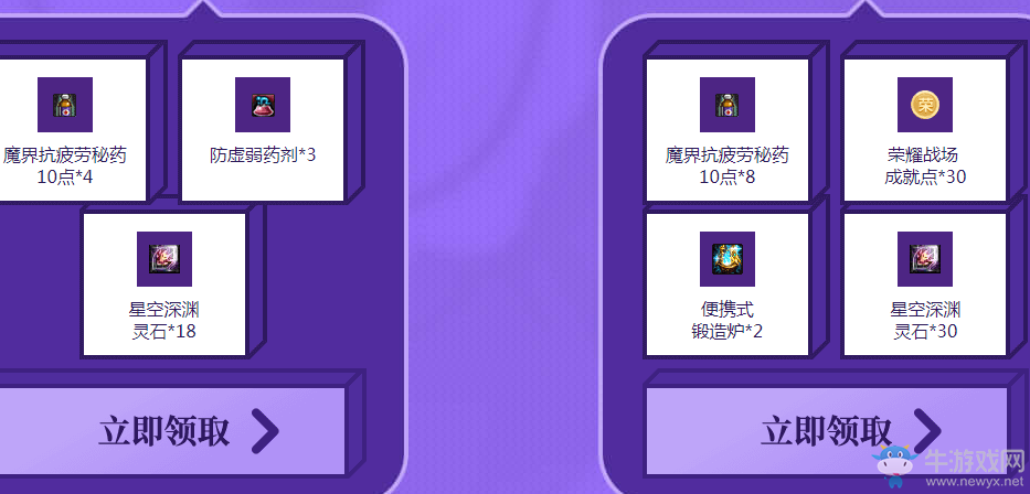 《DNF》心悅聯動從零福利