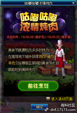 《DNF》咕嚕咕嚕濃情燉肉