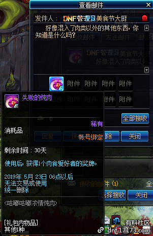 《DNF》咕嚕咕嚕濃情燉肉