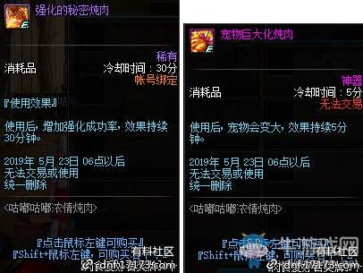 《DNF》咕嚕咕嚕濃情燉肉