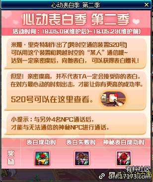 《DNF》心動表白季 第二季