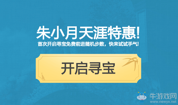 《天涯明月刀》四海珍奇 開啟尋寶豐厚道具