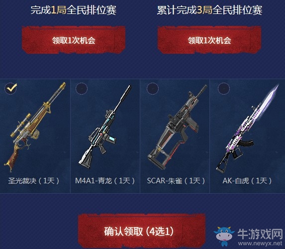 《逆戰(zhàn)》全民排位沖刺之旅 還有神器等你來拿