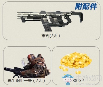 《使命召喚OL》四月豪禮回饋 登錄立領(lǐng)審判套裝