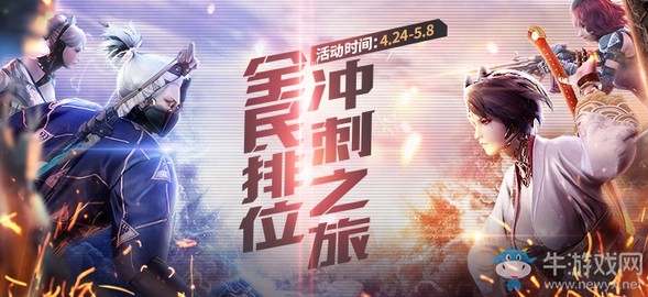 《逆戰(zhàn)》全民排位沖刺之旅 還有神器等你來拿