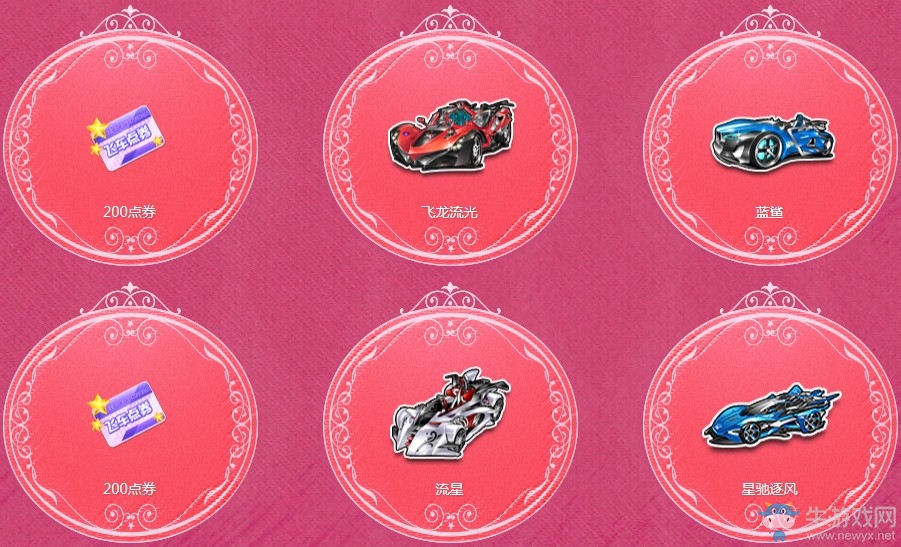《QQ飛車》520戀戀玫瑰香活動