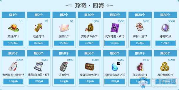 《天涯明月刀》四海珍奇 開啟尋寶豐厚道具