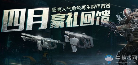 《使命召喚OL》四月豪禮回饋 登錄立領(lǐng)審判套裝