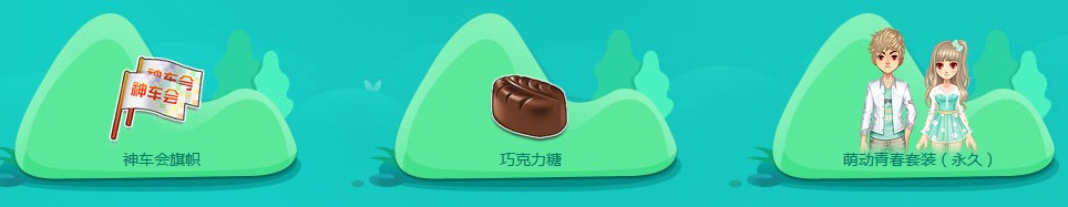 《QQ飛車》綠肥紅瘦 周末在線領(lǐng)座椅