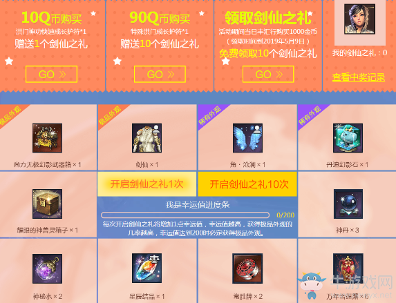 《劍靈》飛月的饋贈 驚喜豪禮送不停