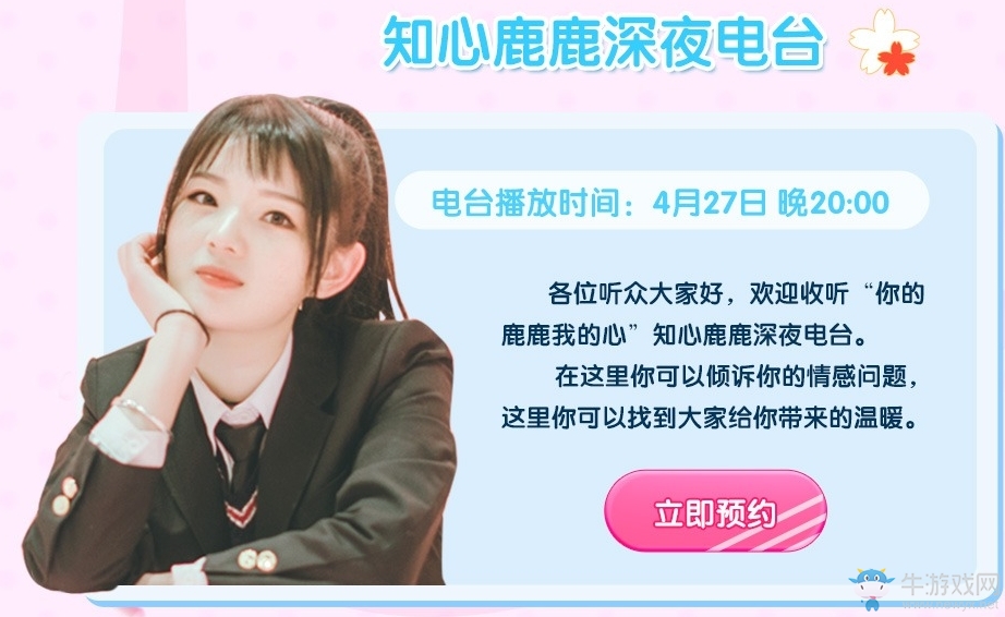 《CF》粉萌鹿鹿感恩回饋活動