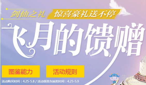 《劍靈》飛月的饋贈 驚喜豪禮送不停