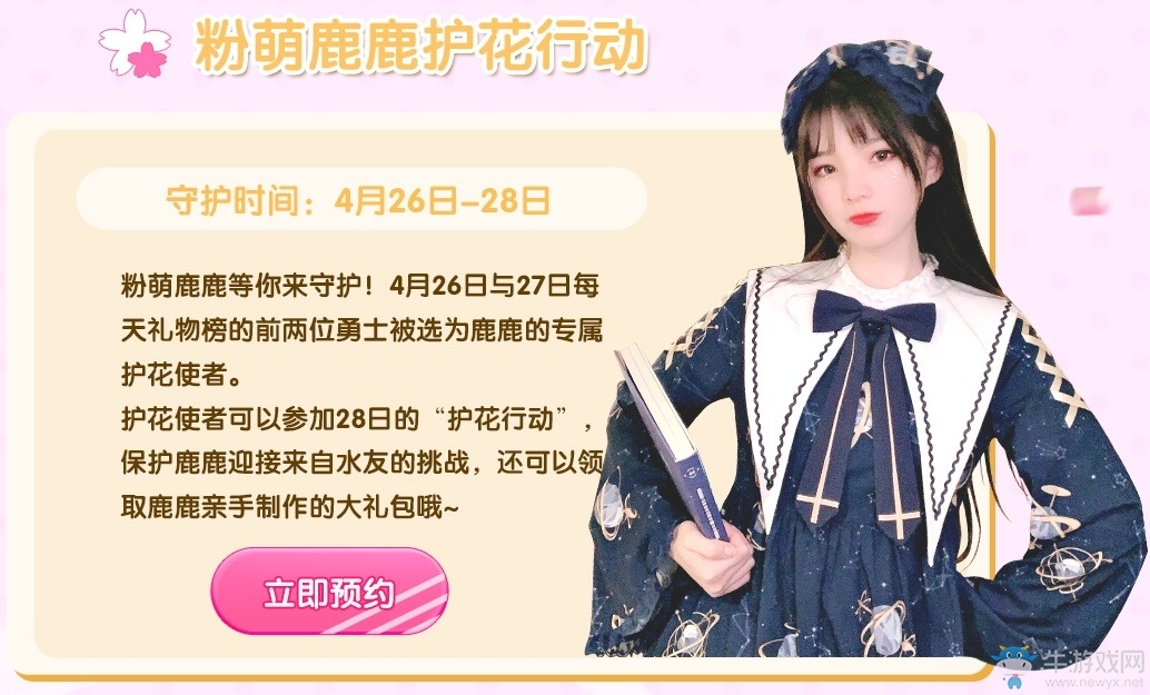 《CF》粉萌鹿鹿感恩回饋活動