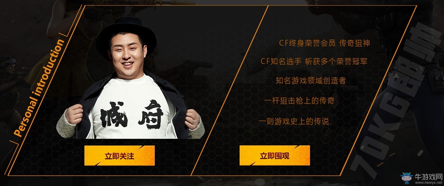 《CF》70KG復(fù)出 再戰(zhàn)WCG