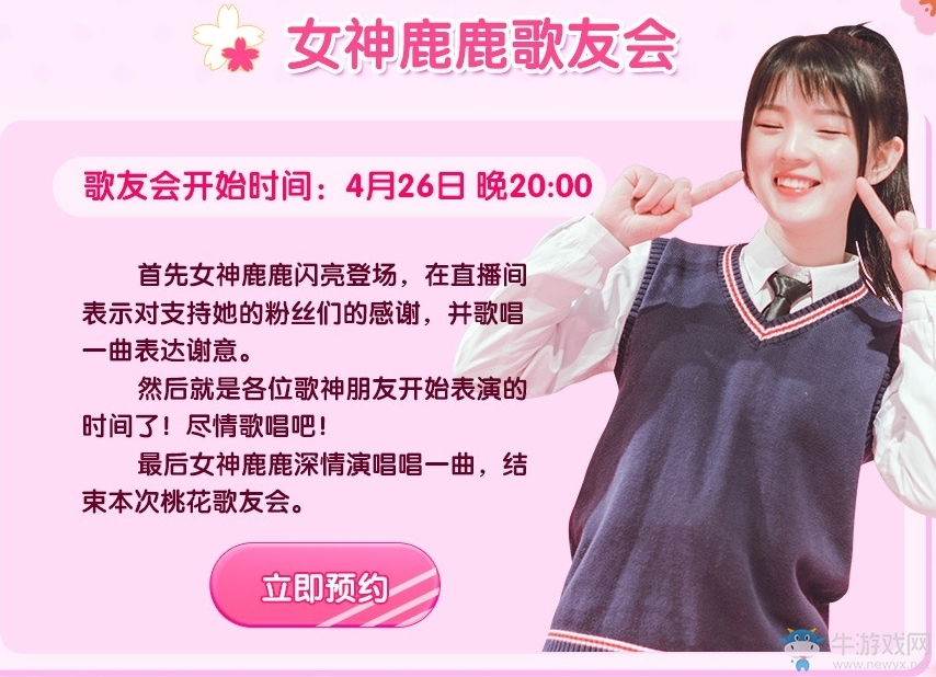 《CF》粉萌鹿鹿感恩回饋活動