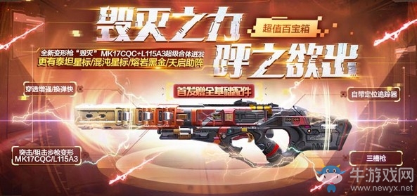 《使命召喚OL》毀滅之力呼之欲出 全新變形槍毀滅首發