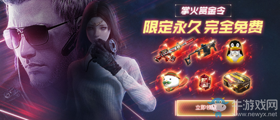 《CF》掌火賞金令活動