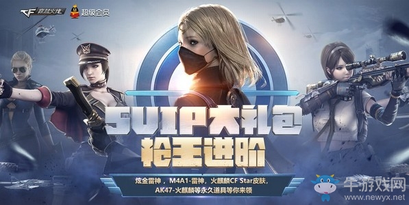 《CF》SVIP大禮包槍王進階 永久道具等你來領