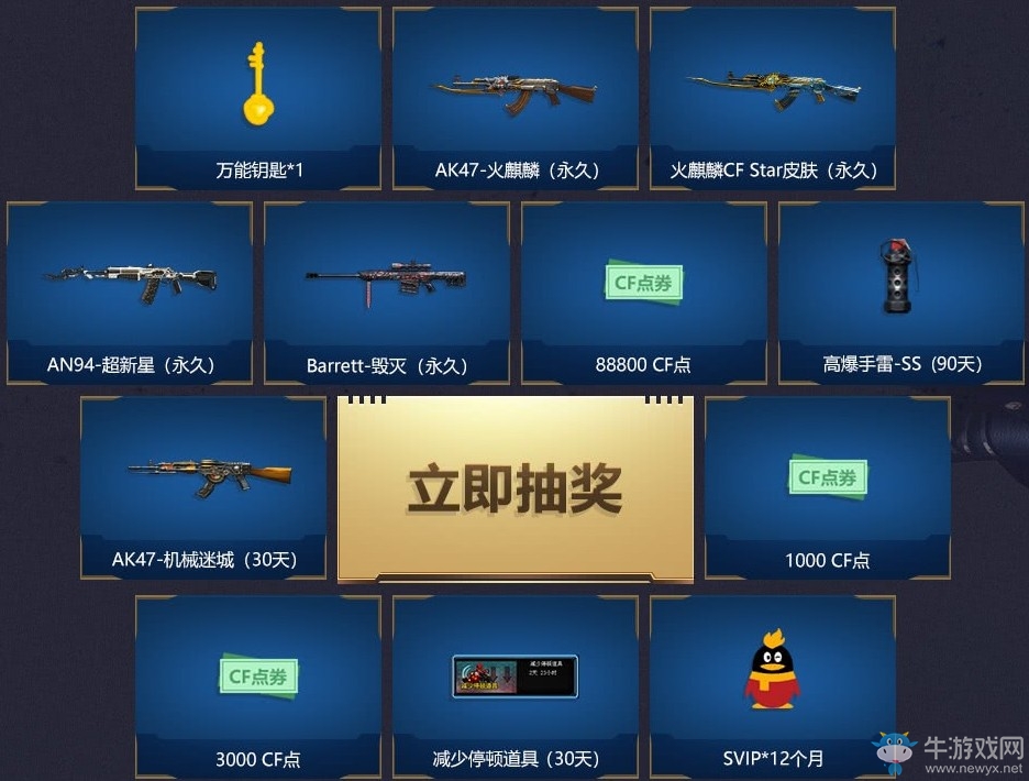 《CF》SVIP大禮包槍王進階 永久道具等你來領