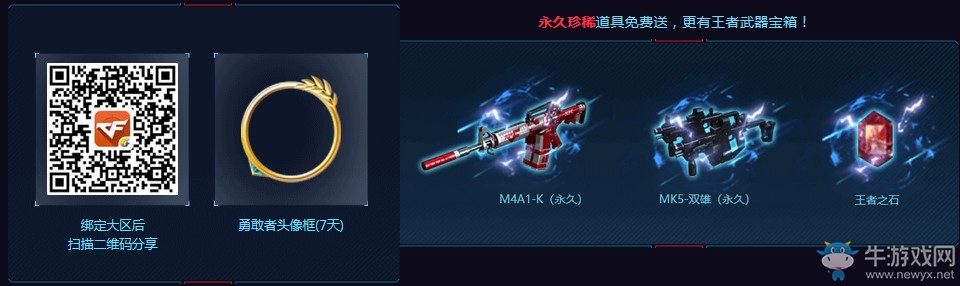 《CF》5.1預熱專場 預約領豪禮