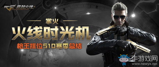 《CF》掌火賞金令活動