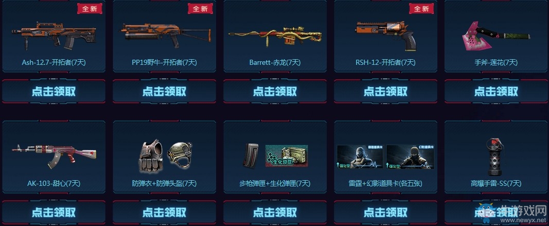 《CF》5.1預熱專場 預約領豪禮