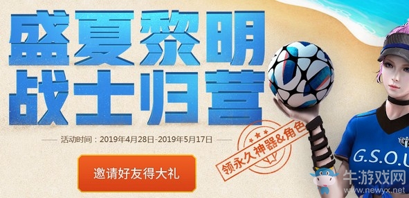 《逆戰》盛夏黎明戰士歸營 領永久神器角色