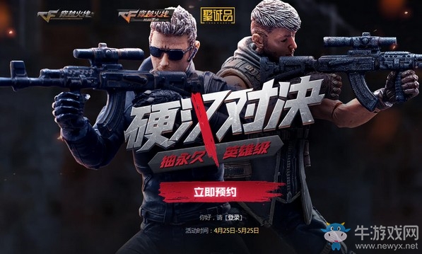 《CF》硬漢對決 抽永久英雄級