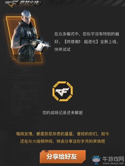 《CF》火線時光機活動