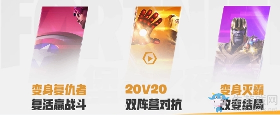 《堡壘之夜》復(fù)仇者聯(lián)盟，集結(jié)！